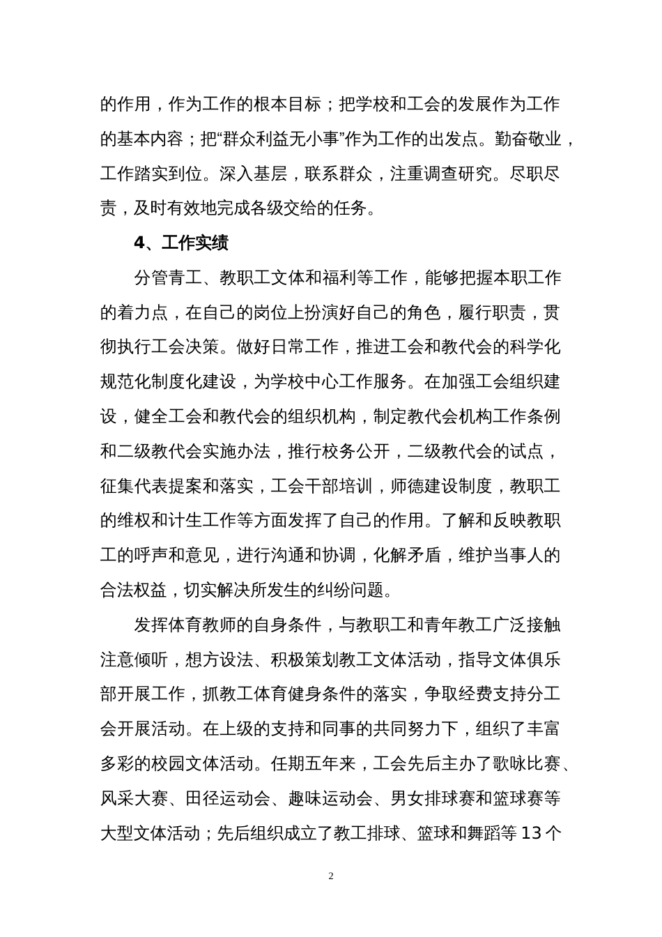 同志任期工作总结 行业总结汇总报告_第2页