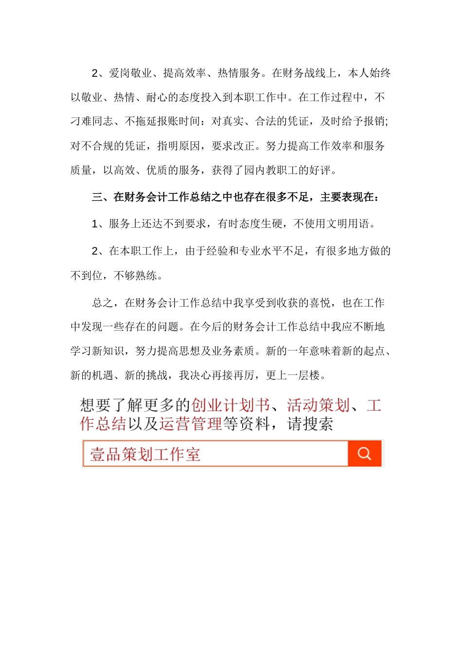 年公司财务会计岗位工作总结（四） 行业总结汇总报告_第3页