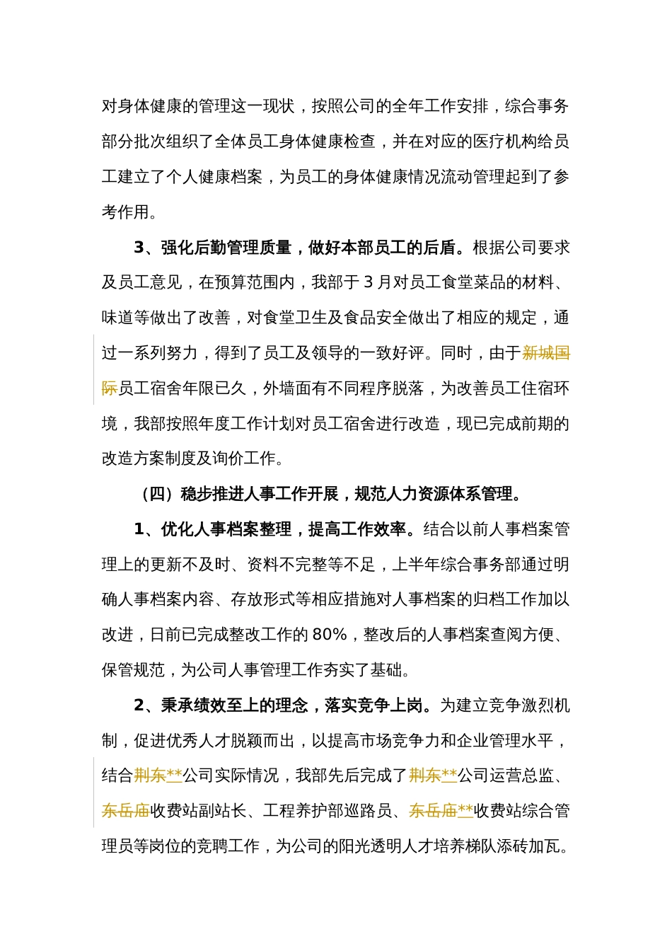 年上半年工作总结(综合事务部) 行业总结汇总报告_第3页