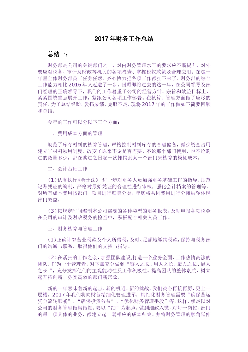 年财务工作总结(三篇) 行业总结汇总报告_第1页