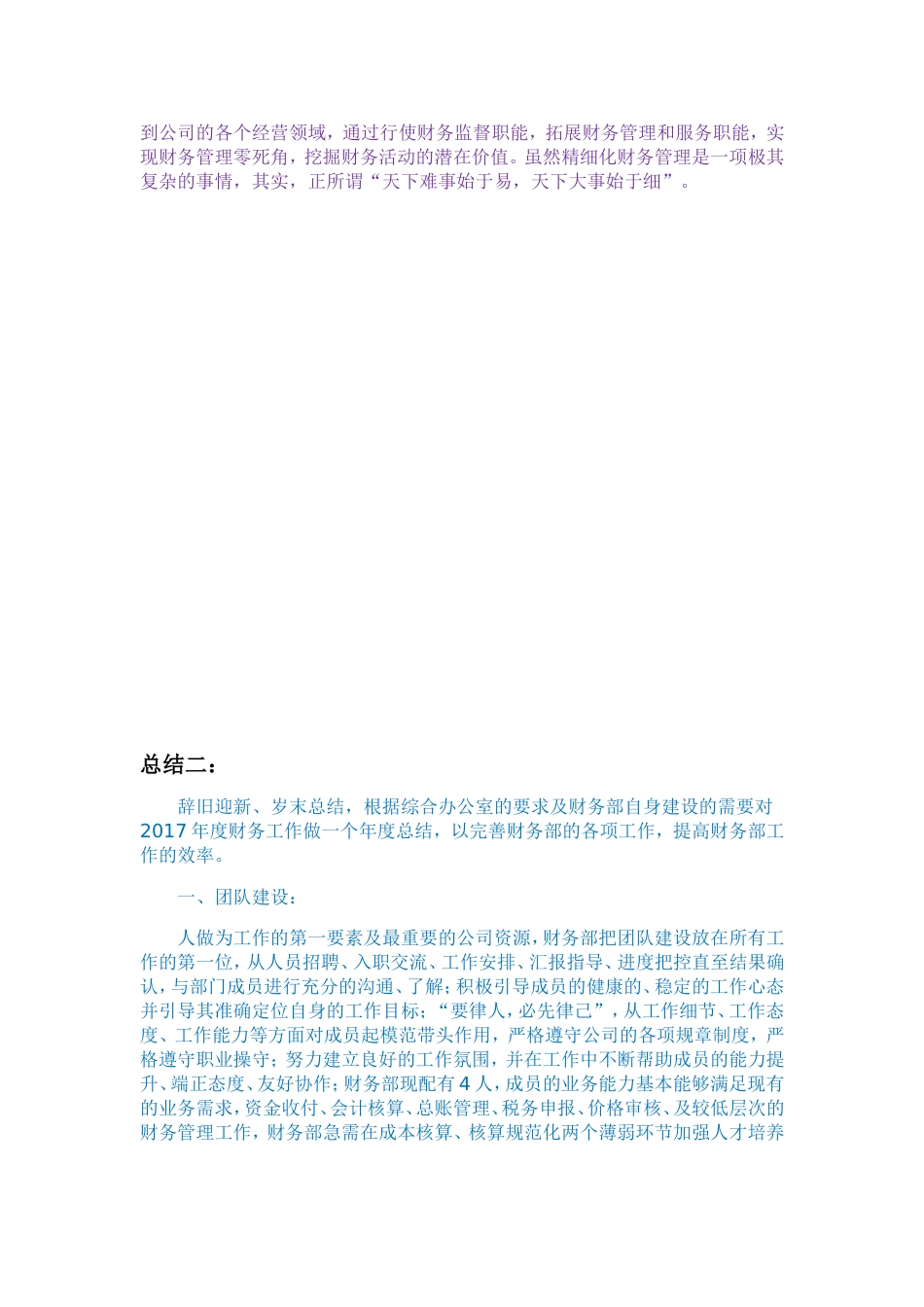 年财务工作总结(三篇) 行业总结汇总报告_第2页