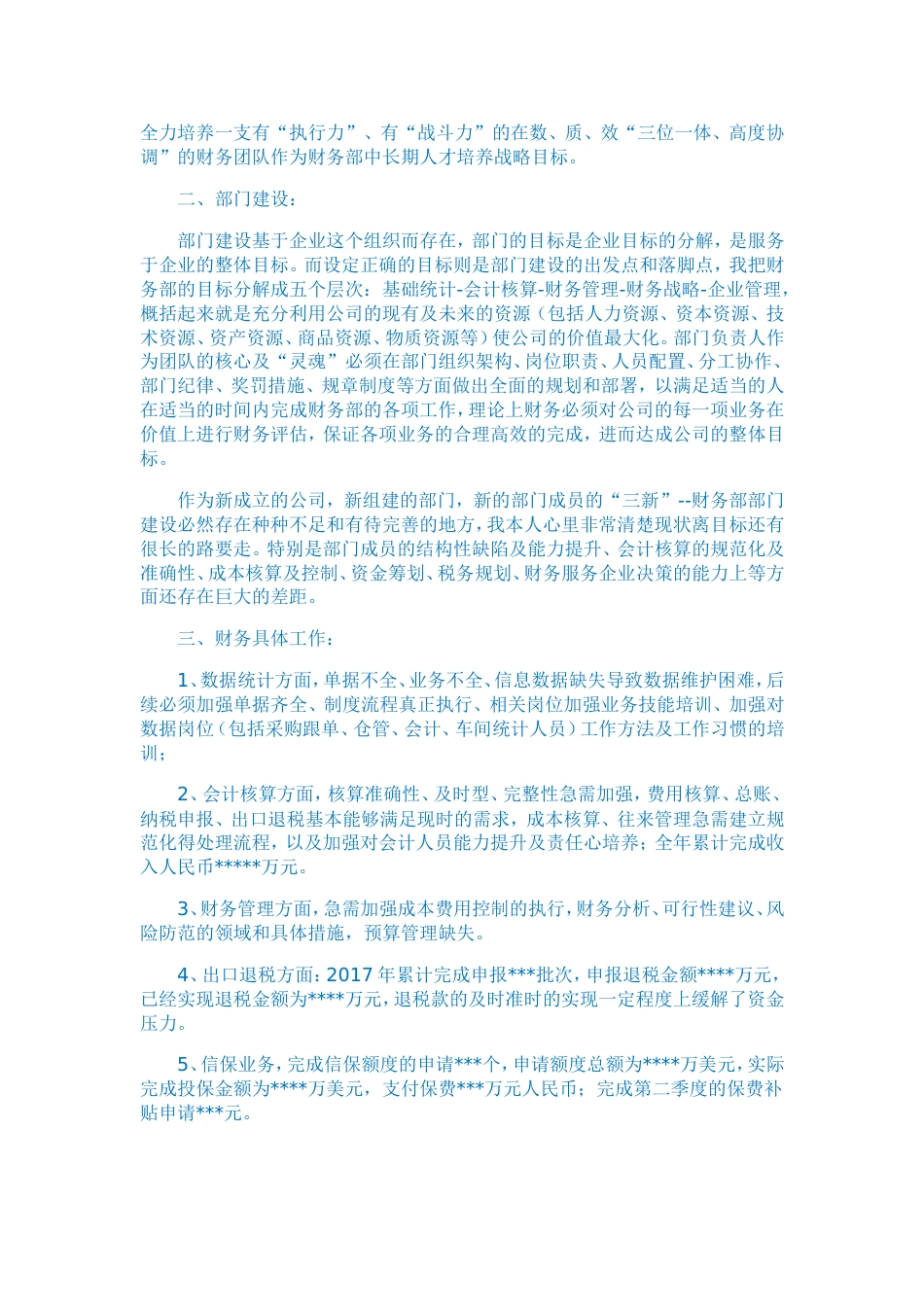年财务工作总结(三篇) 行业总结汇总报告_第3页