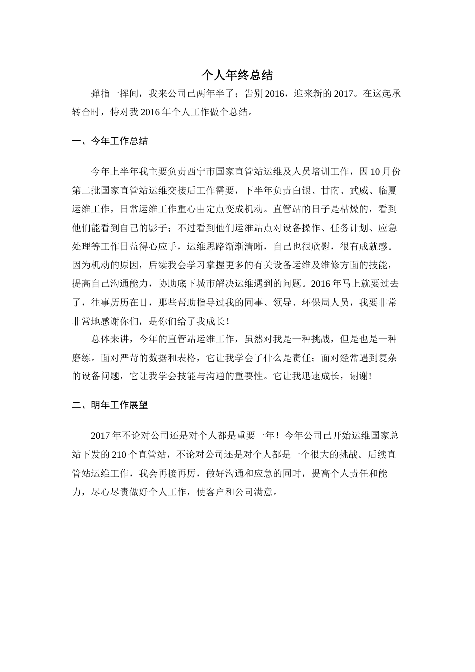 个人年终总结 行业总结汇总报告_第1页
