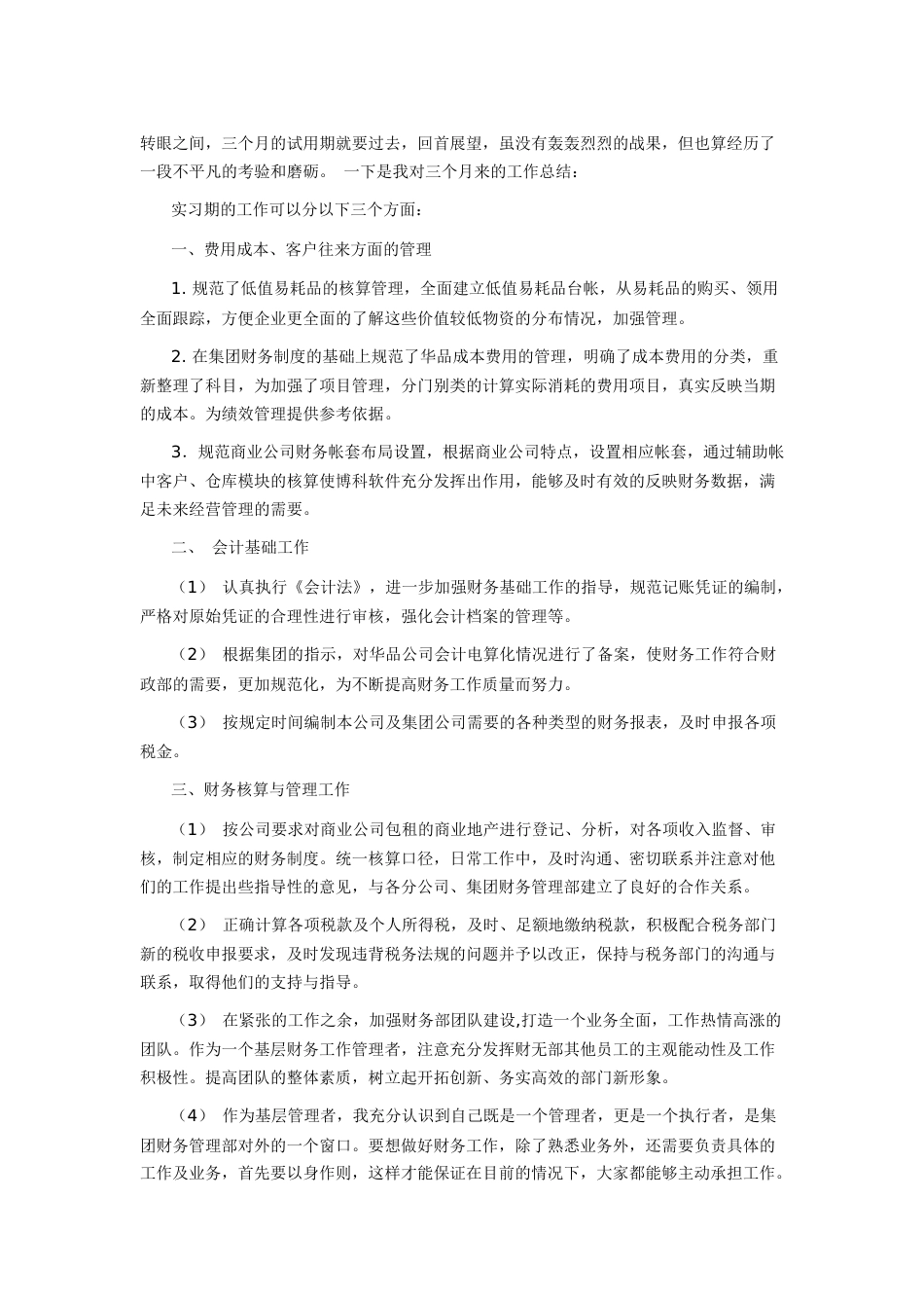 会计工作总结5 行业总结汇总报告_第1页