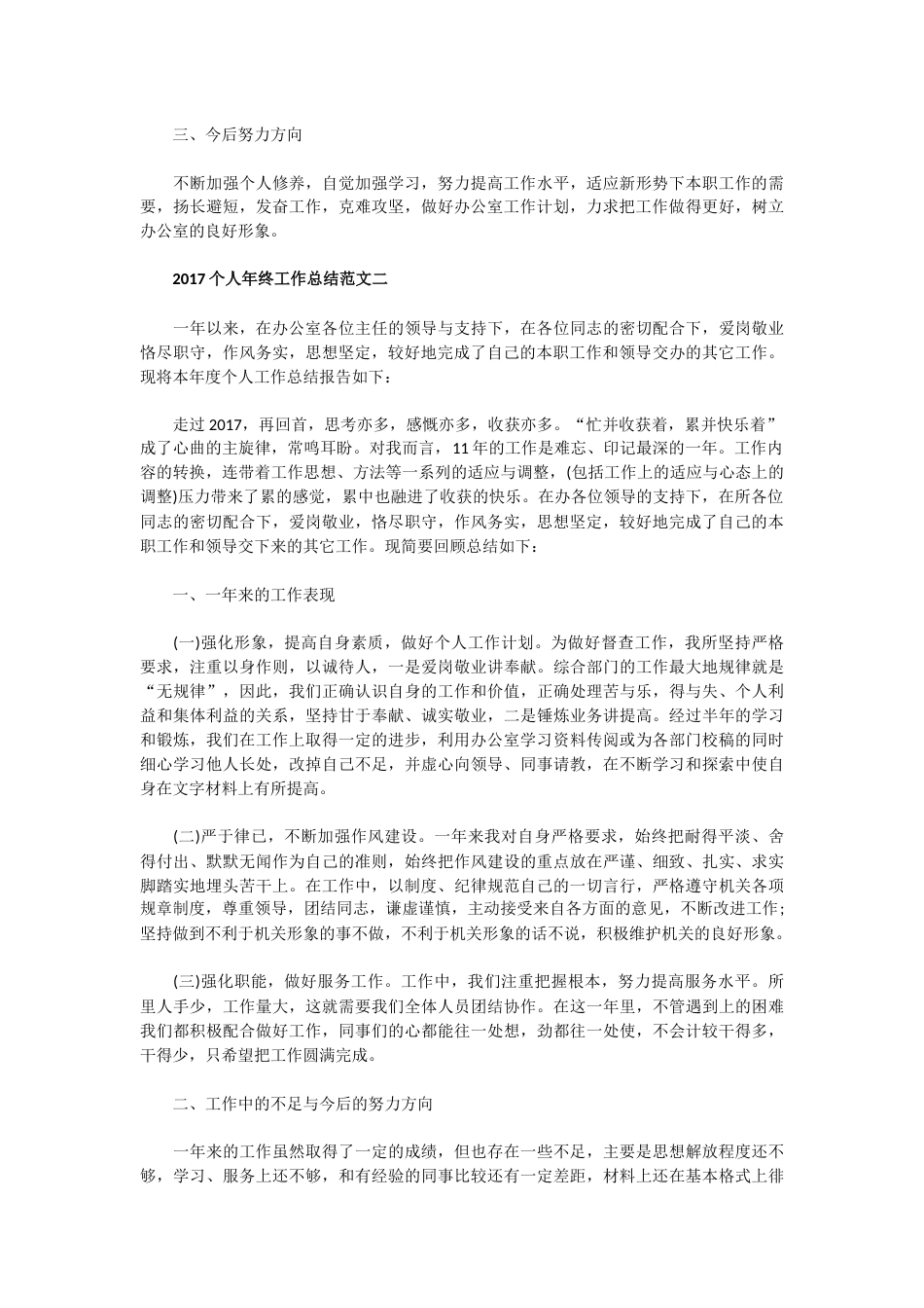 个人年终工作总结范文 行业总结汇总报告_第2页