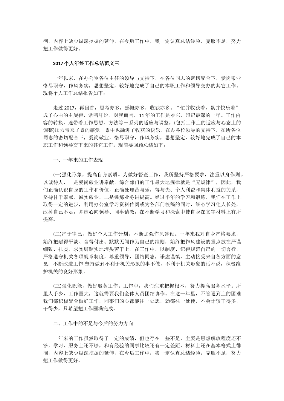 个人年终工作总结范文 行业总结汇总报告_第3页
