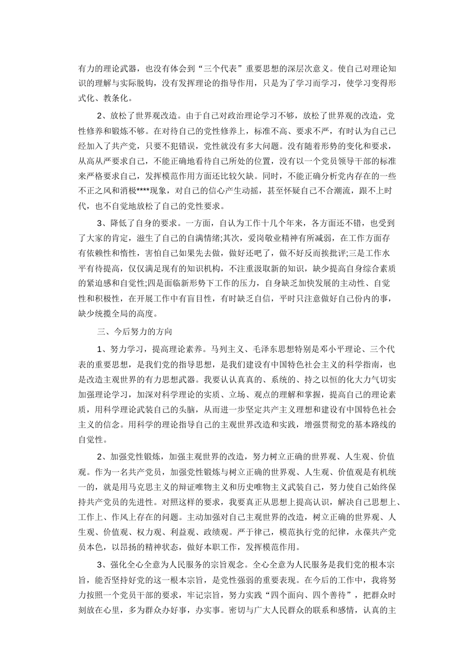 事业单位年度工作总结3 行业总结汇总报告_第2页