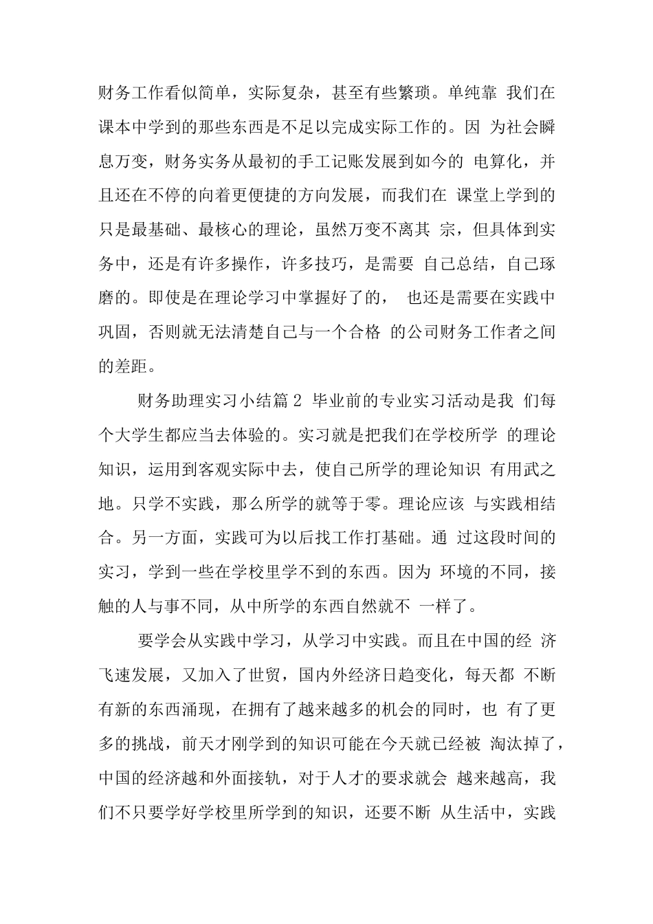 财务助理实习总结1 行业总结汇总报告_第2页