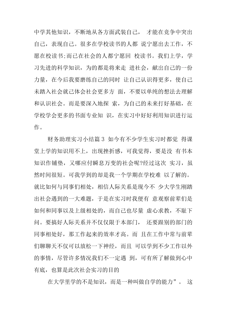 财务助理实习总结1 行业总结汇总报告_第3页