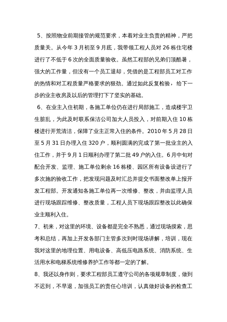 物业工程部个人工作总结 行业总结汇总报告_第2页
