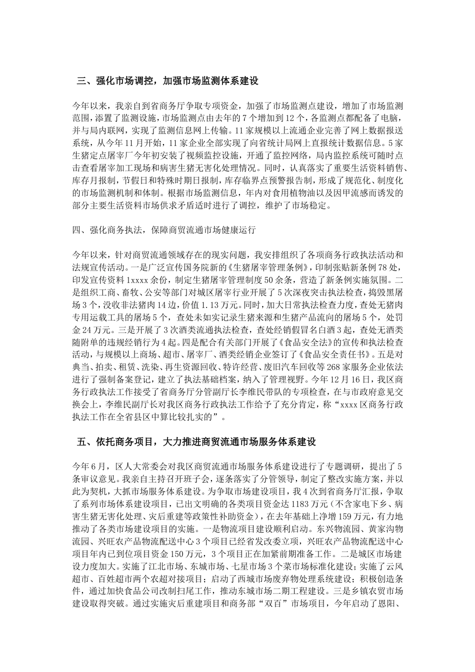 个人述职报告 行业总结汇总报告_第2页