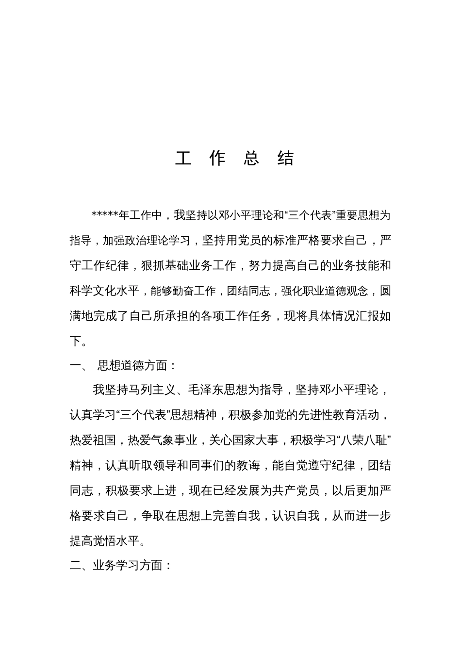 气象部门工作总结 行业总结汇总报告_第1页