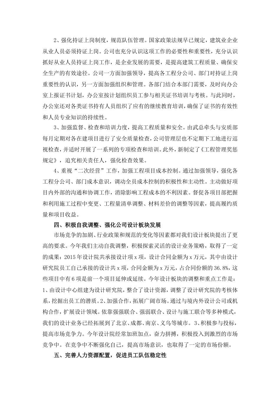 建筑公司总经理年终述职报告 行业总结汇总报告_第2页