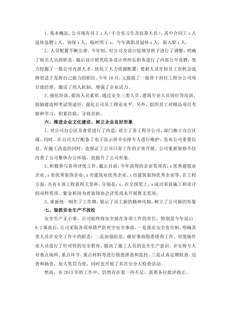 建筑公司总经理年终述职报告 行业总结汇总报告_第3页