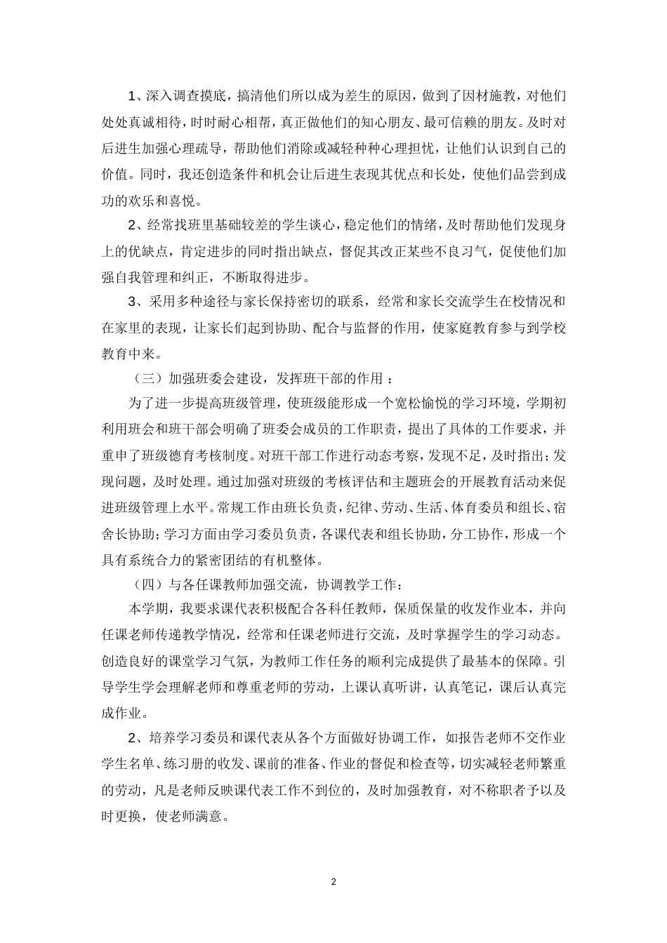 高二下学期班主任工作总结 行业总结汇总报告_第2页