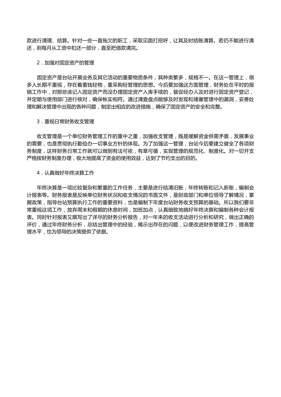 行政事业单位年终财务分析报告范文 行业总结汇总报告_第2页