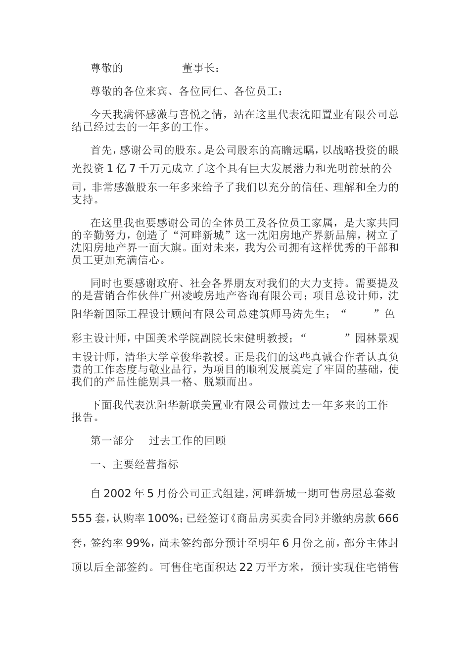 房地产公司总经理年度总结报告 行业总结汇总报告_第1页