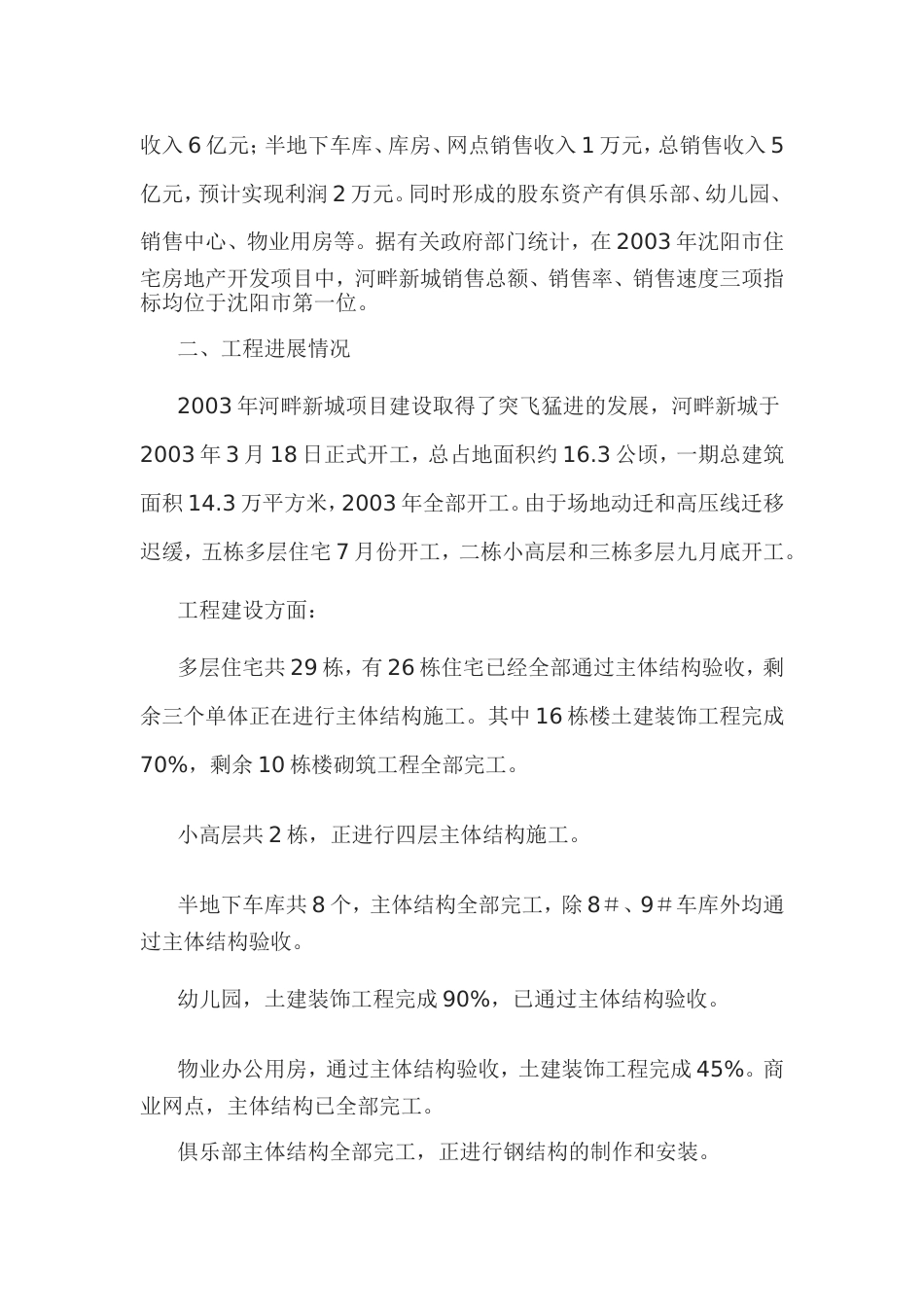 房地产公司总经理年度总结报告 行业总结汇总报告_第2页