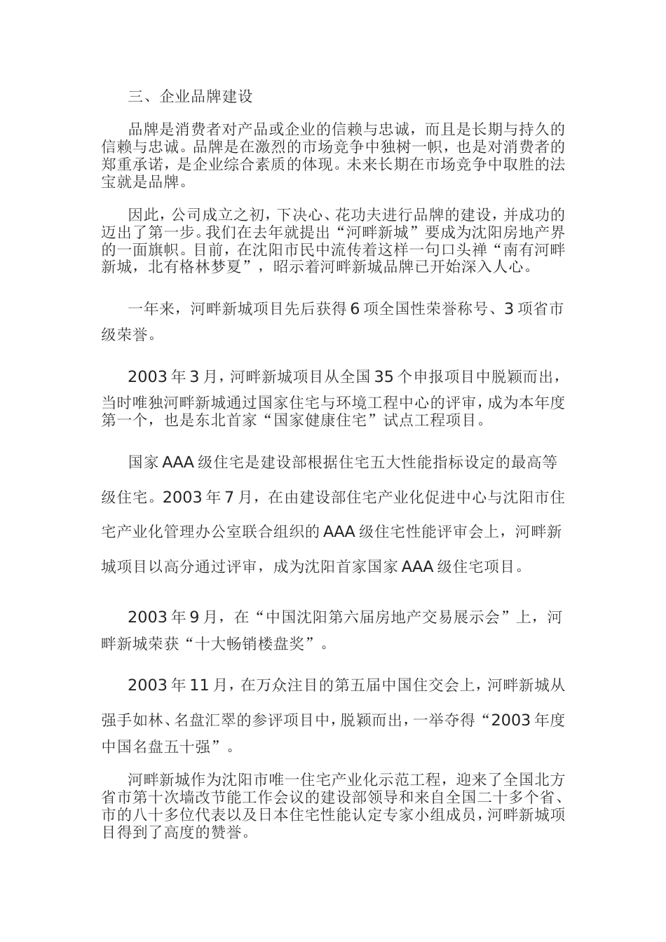 房地产公司总经理年度总结报告 行业总结汇总报告_第3页