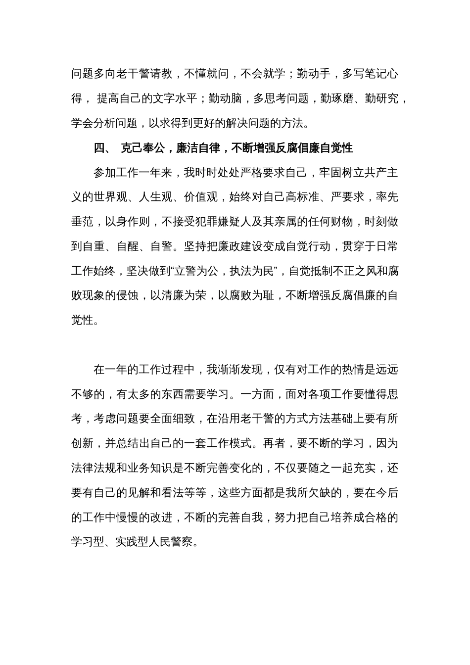 新入警的人民警察年度工作总结 行业总结汇总报告_第3页