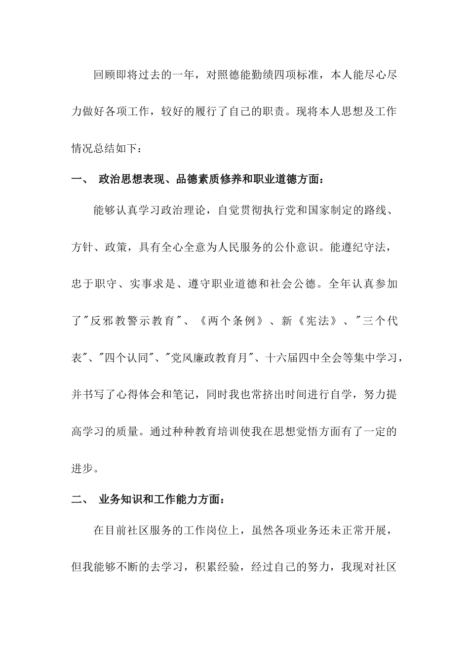 年街道工作个人年度总结 行业总结汇总报告_第2页