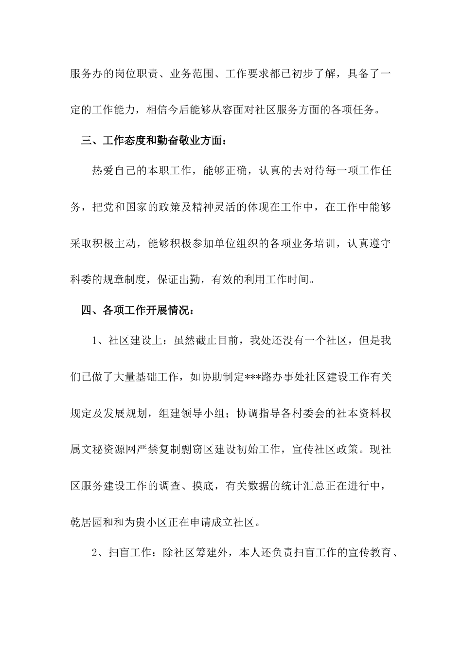 年街道工作个人年度总结 行业总结汇总报告_第3页