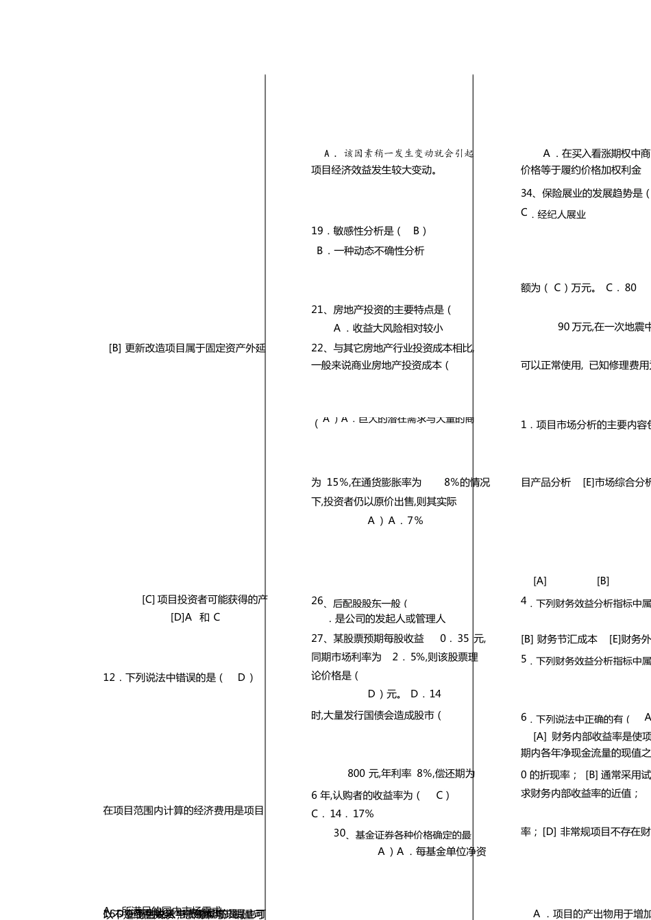 电大本科投资分析期末复习应考指南[共9页]_第1页