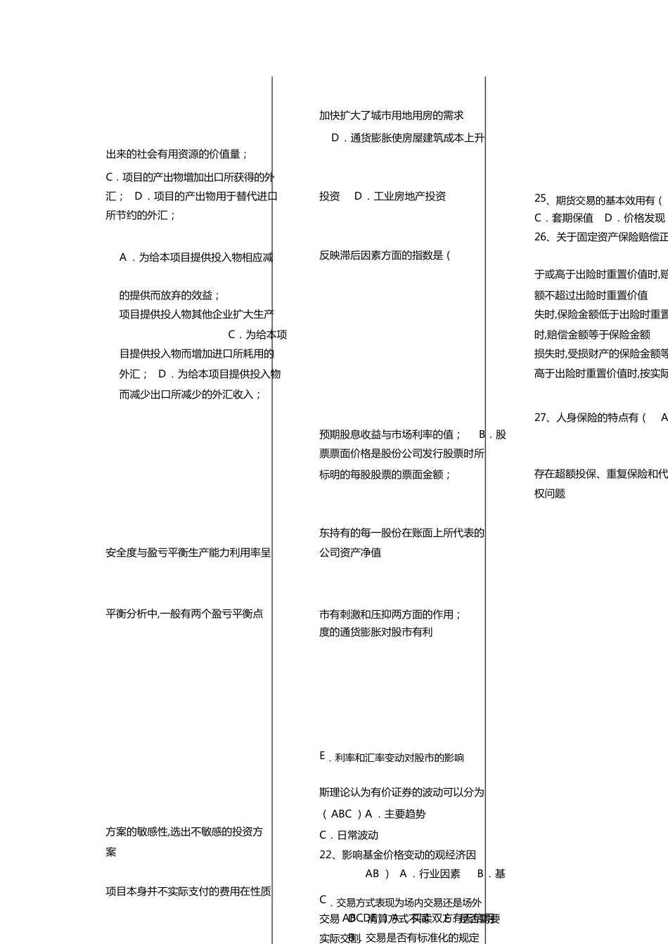 电大本科投资分析期末复习应考指南[共9页]_第2页