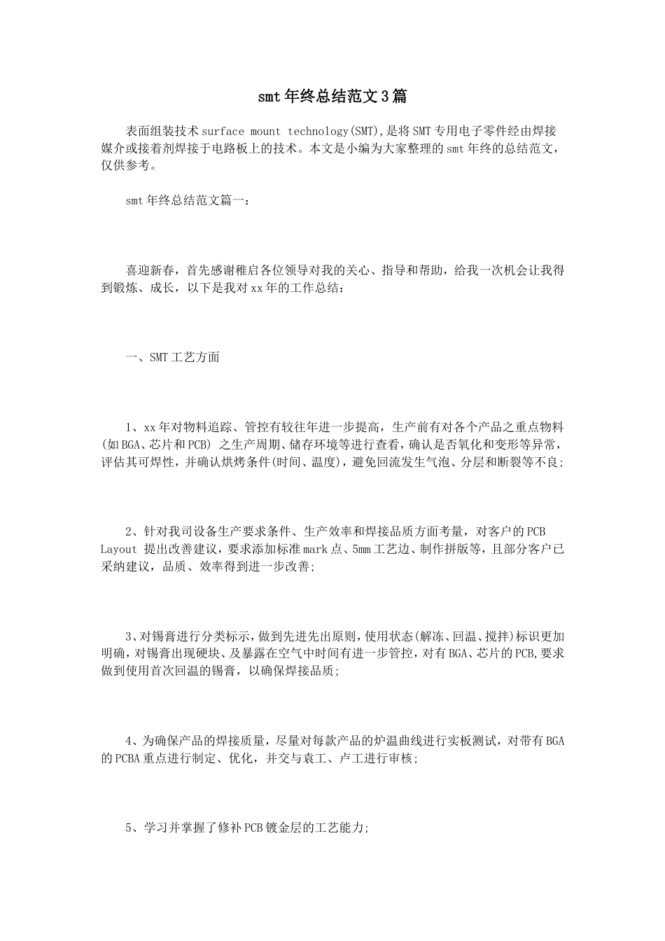 smt年终总结范文3篇 行业总结汇总报告_第1页