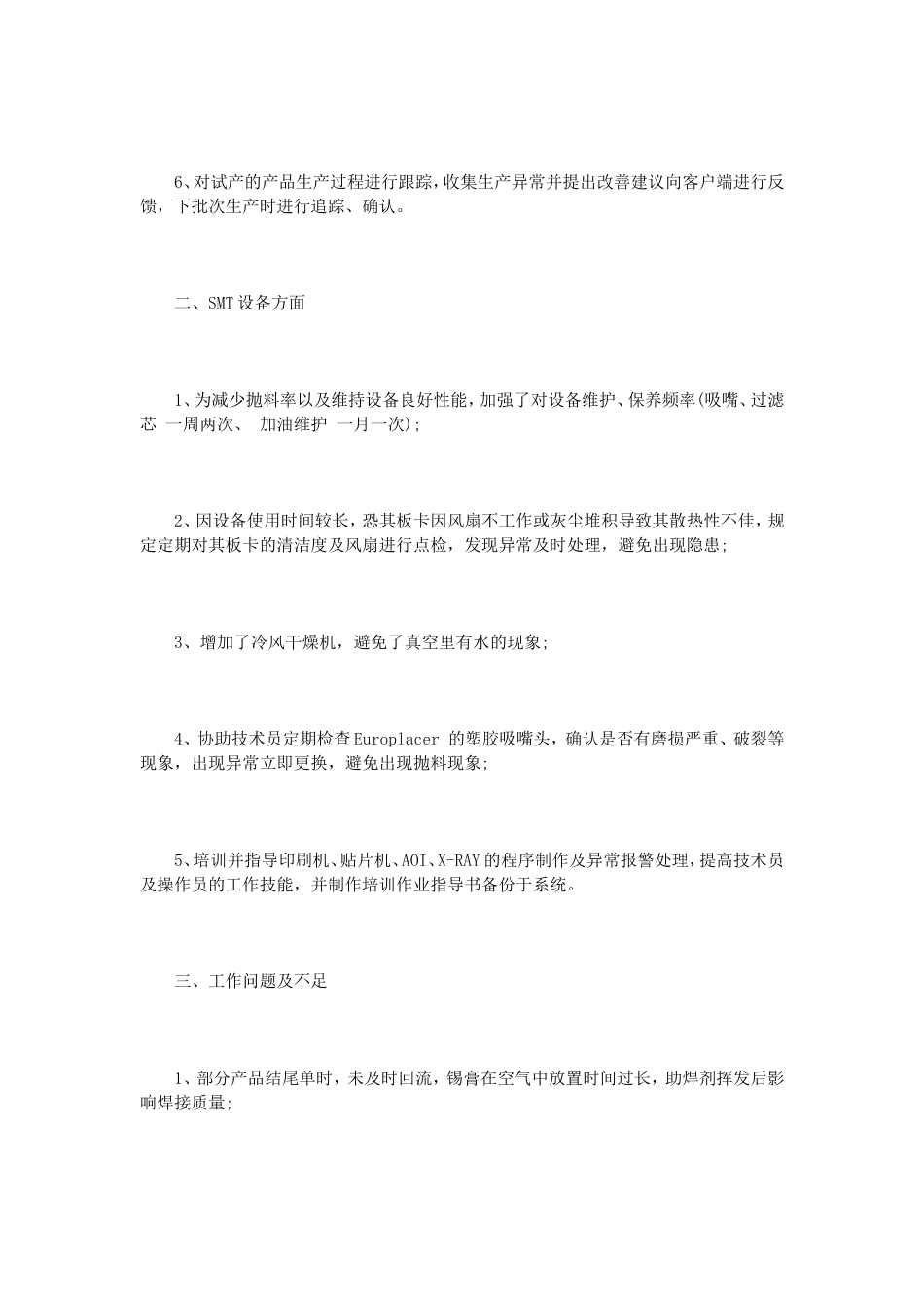 smt年终总结范文3篇 行业总结汇总报告_第2页