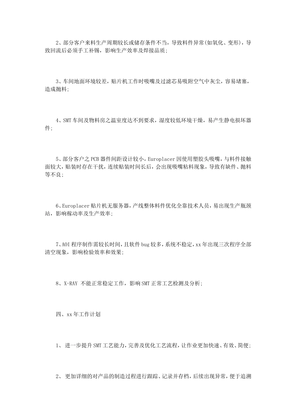smt年终总结范文3篇 行业总结汇总报告_第3页