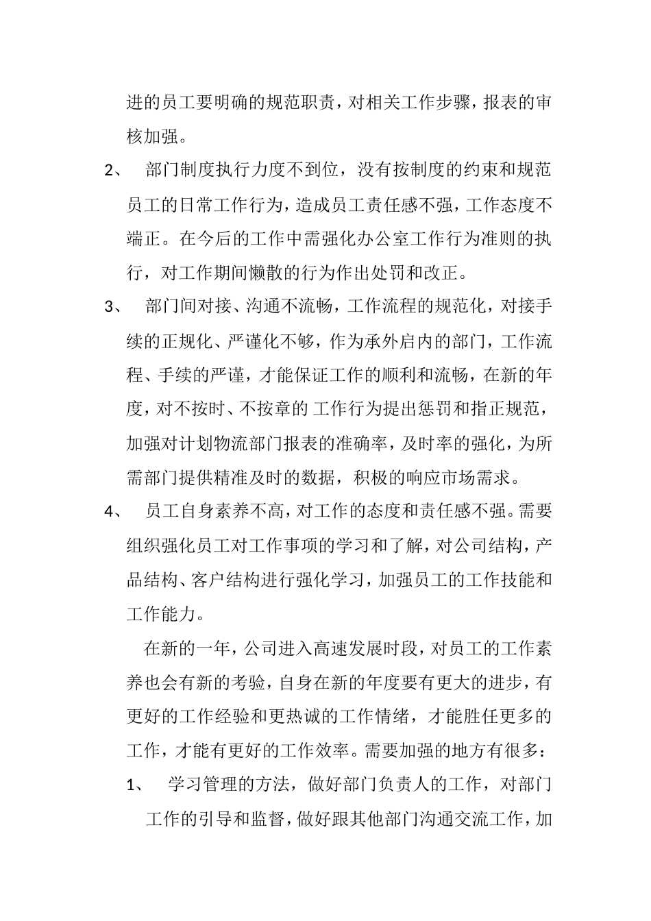 年度计划物流部工作总结 行业总结汇总报告_第2页