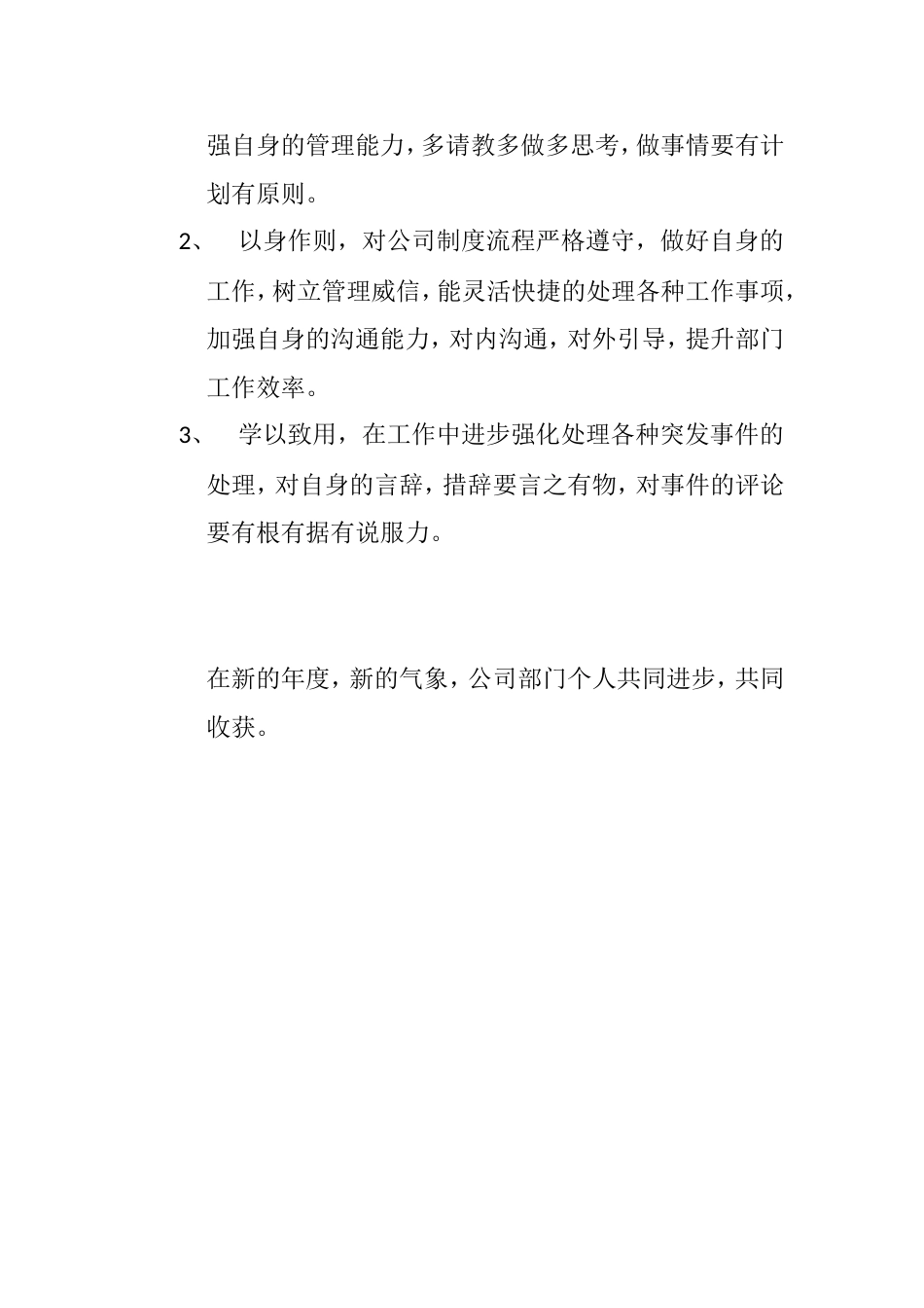 年度计划物流部工作总结 行业总结汇总报告_第3页