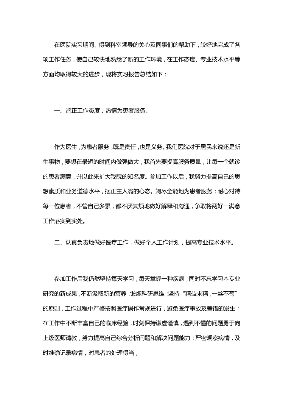 医生个人工作总结范文5 行业总结汇总报告_第1页