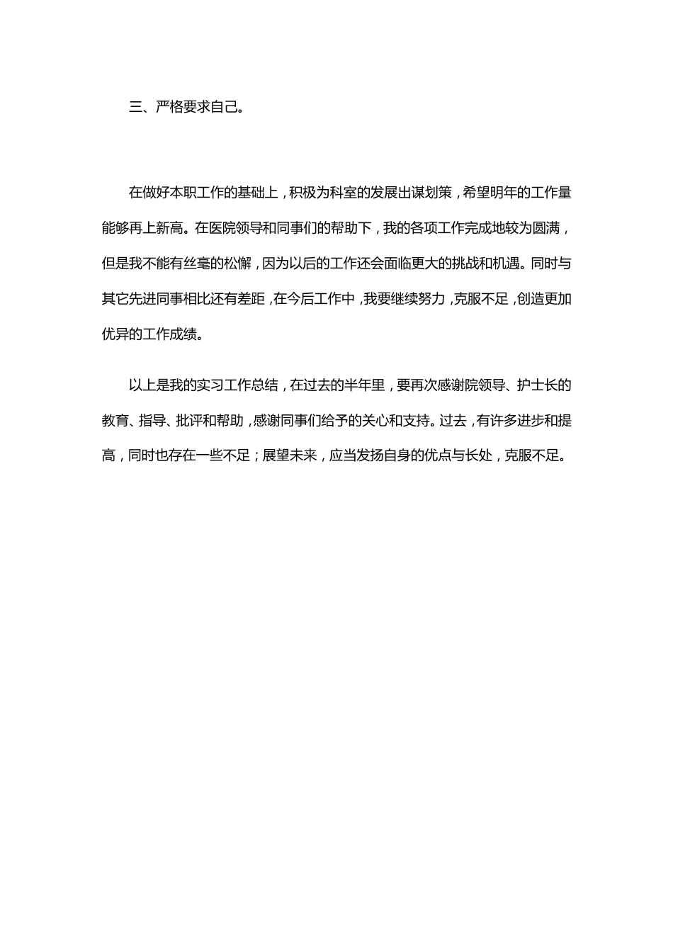医生个人工作总结范文5 行业总结汇总报告_第2页