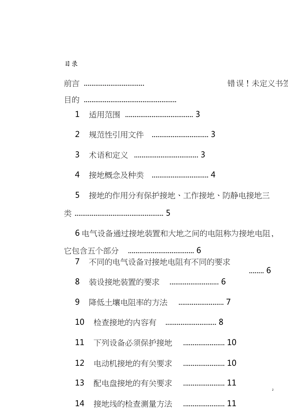 电气接地规范[共12页]_第2页