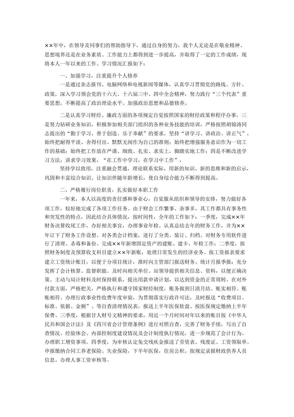 会计工作总结3 行业总结汇总报告_第1页