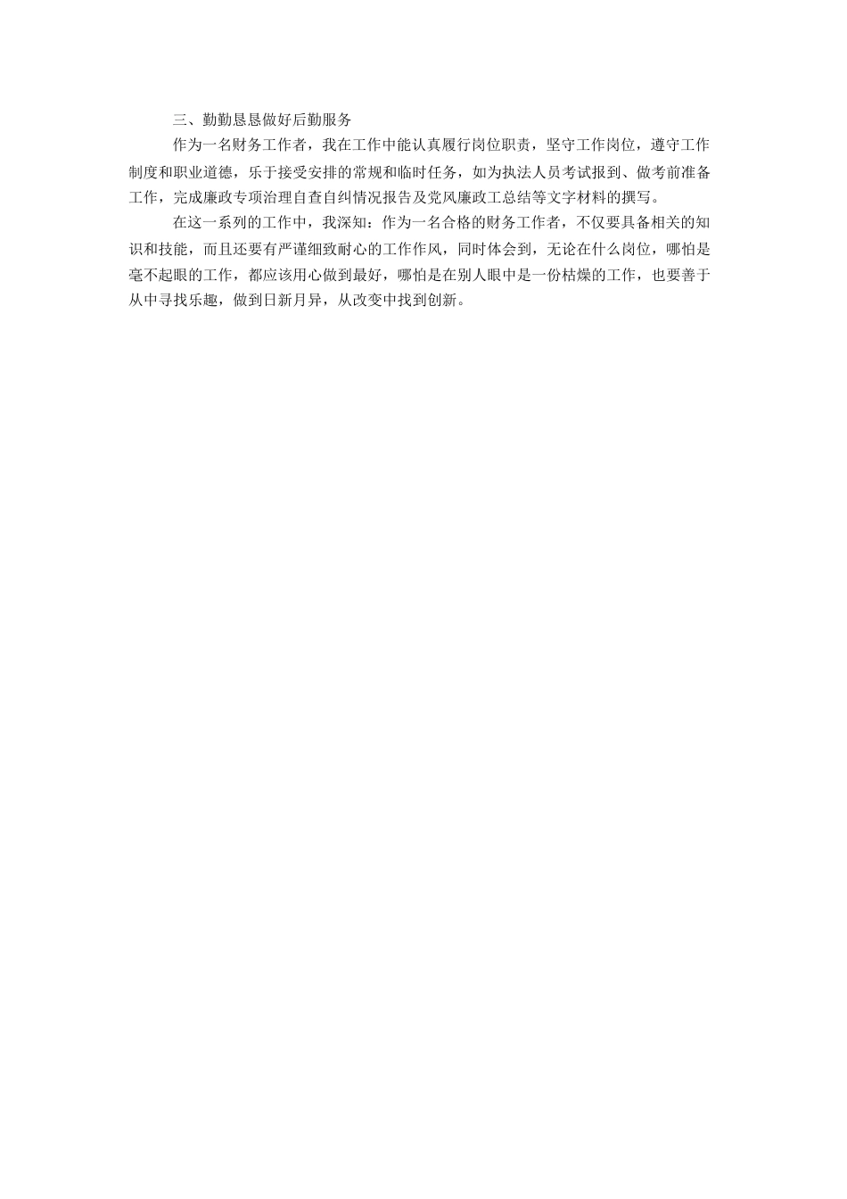 会计工作总结3 行业总结汇总报告_第2页