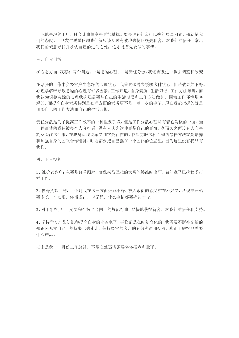 服装销售月工作总结 行业总结汇总报告_第2页