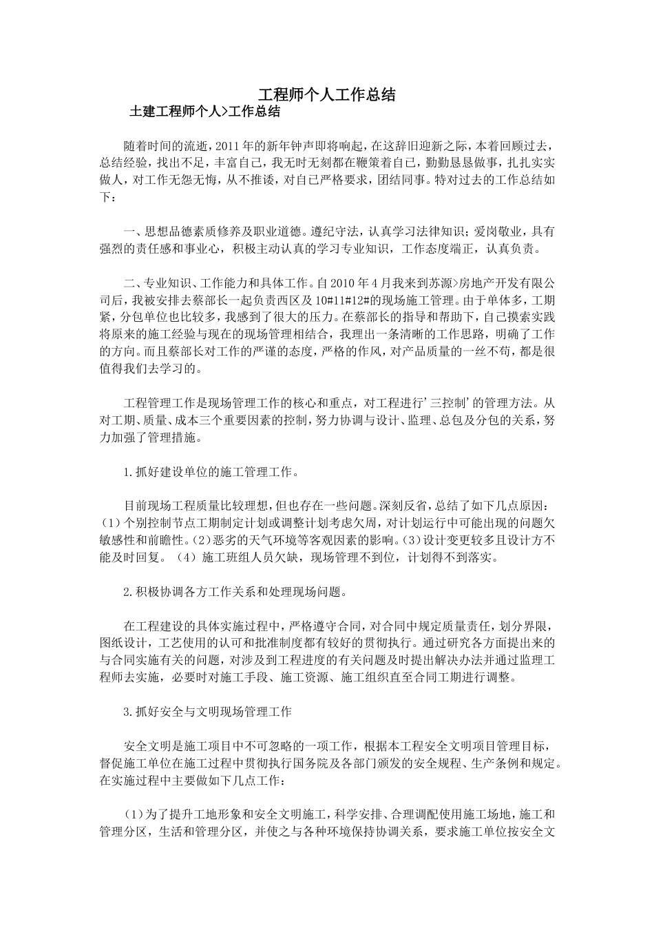 工程师个人工作总结 行业总结汇总报告_第1页