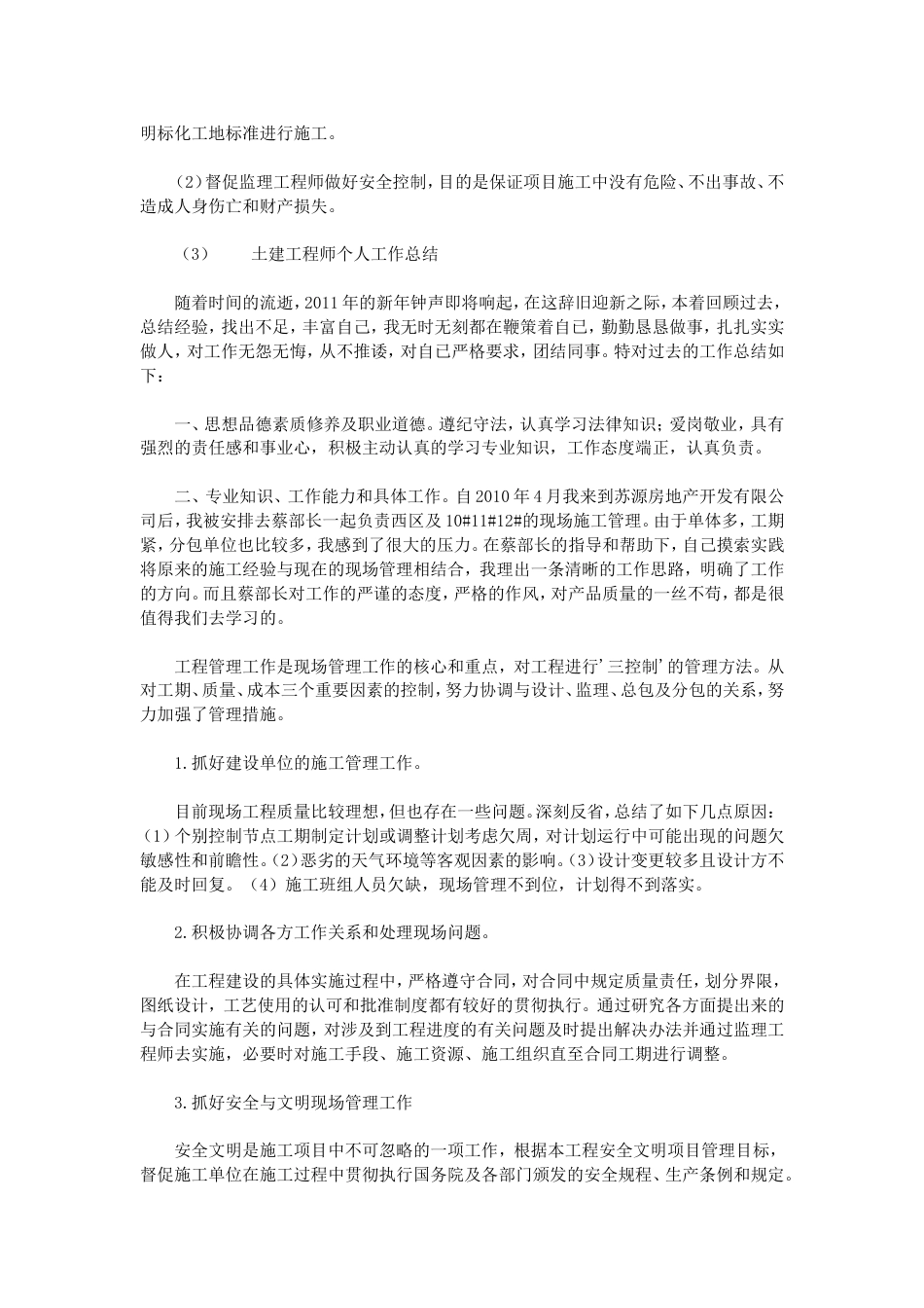 工程师个人工作总结 行业总结汇总报告_第2页