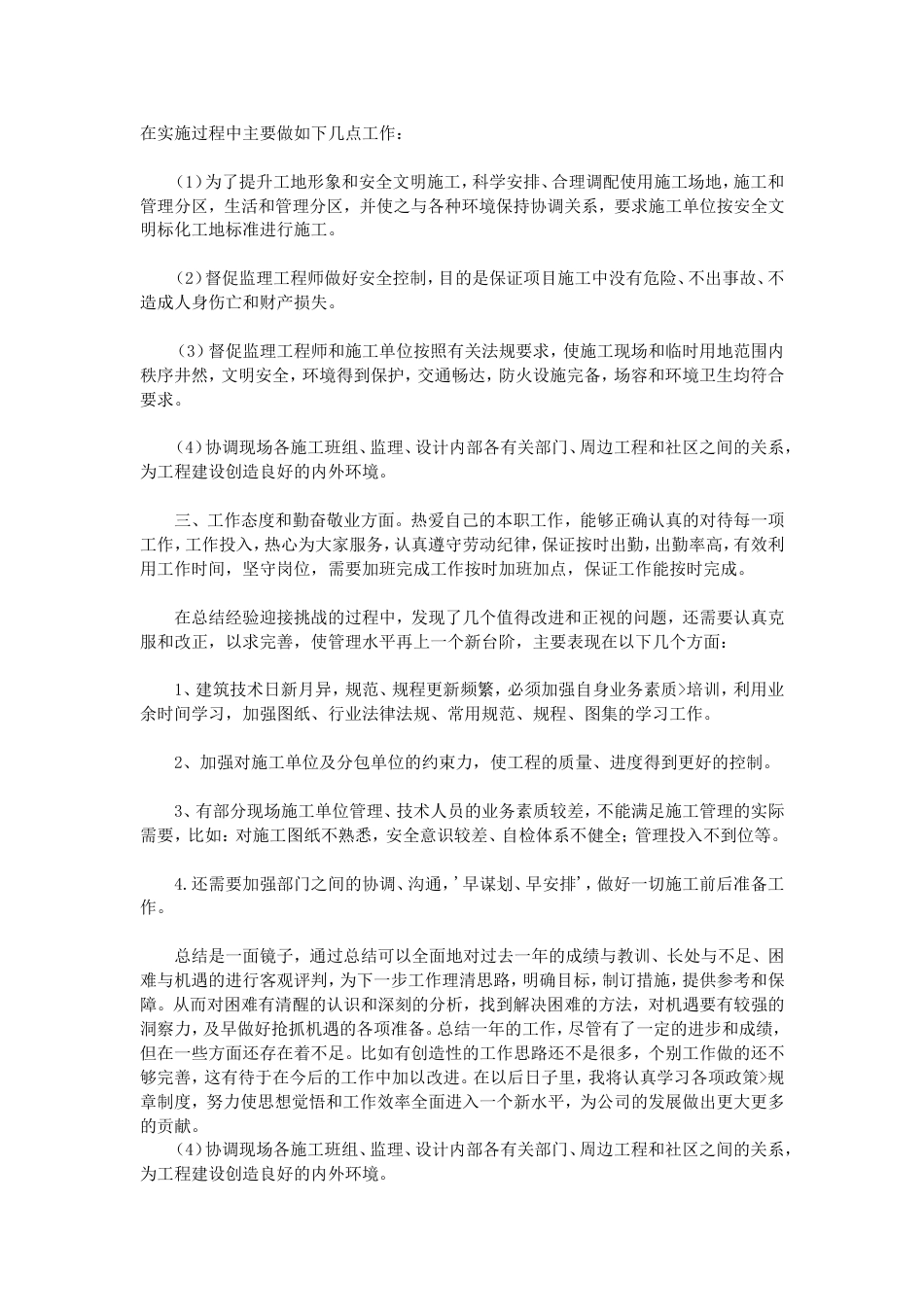 工程师个人工作总结 行业总结汇总报告_第3页