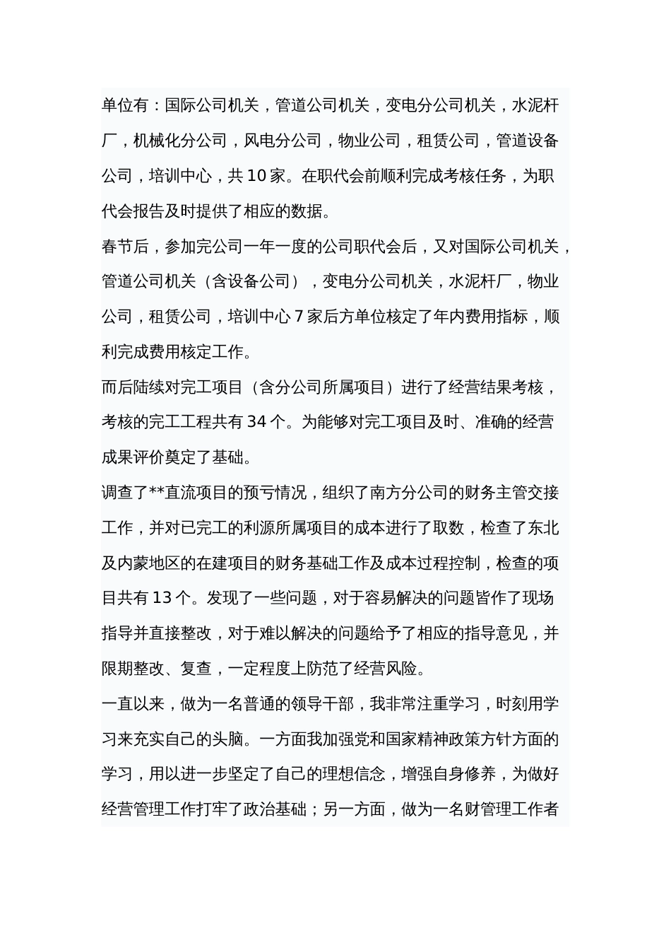 事业单位财务部年度工作总结 行业总结汇总报告_第2页