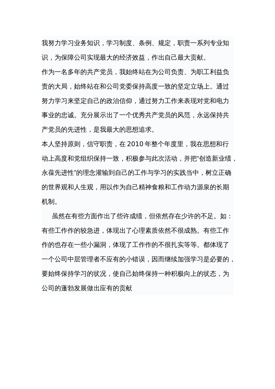 事业单位财务部年度工作总结 行业总结汇总报告_第3页