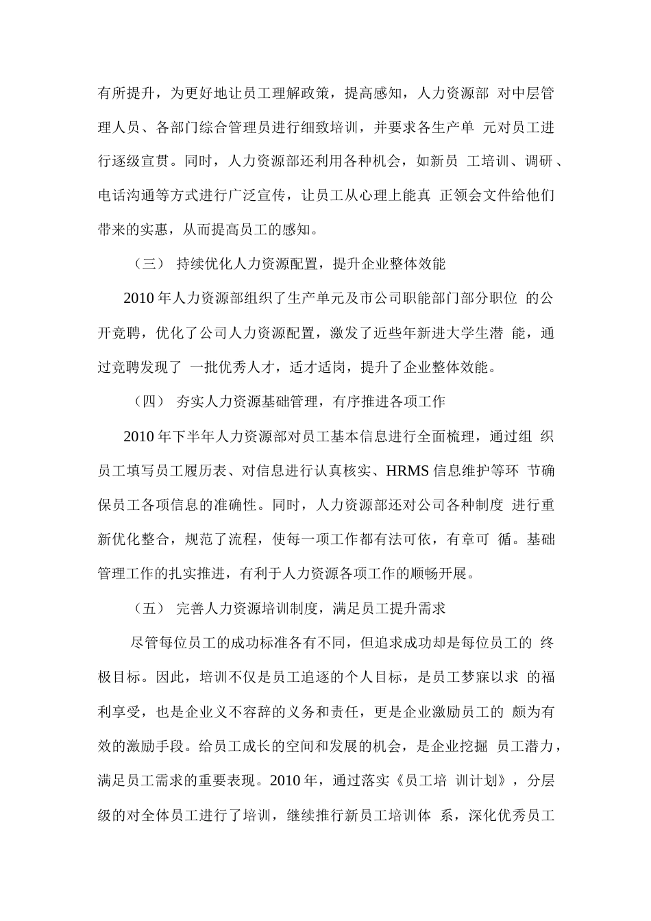 人力资源部工作总结和工作计划 行业总结汇总报告_第2页