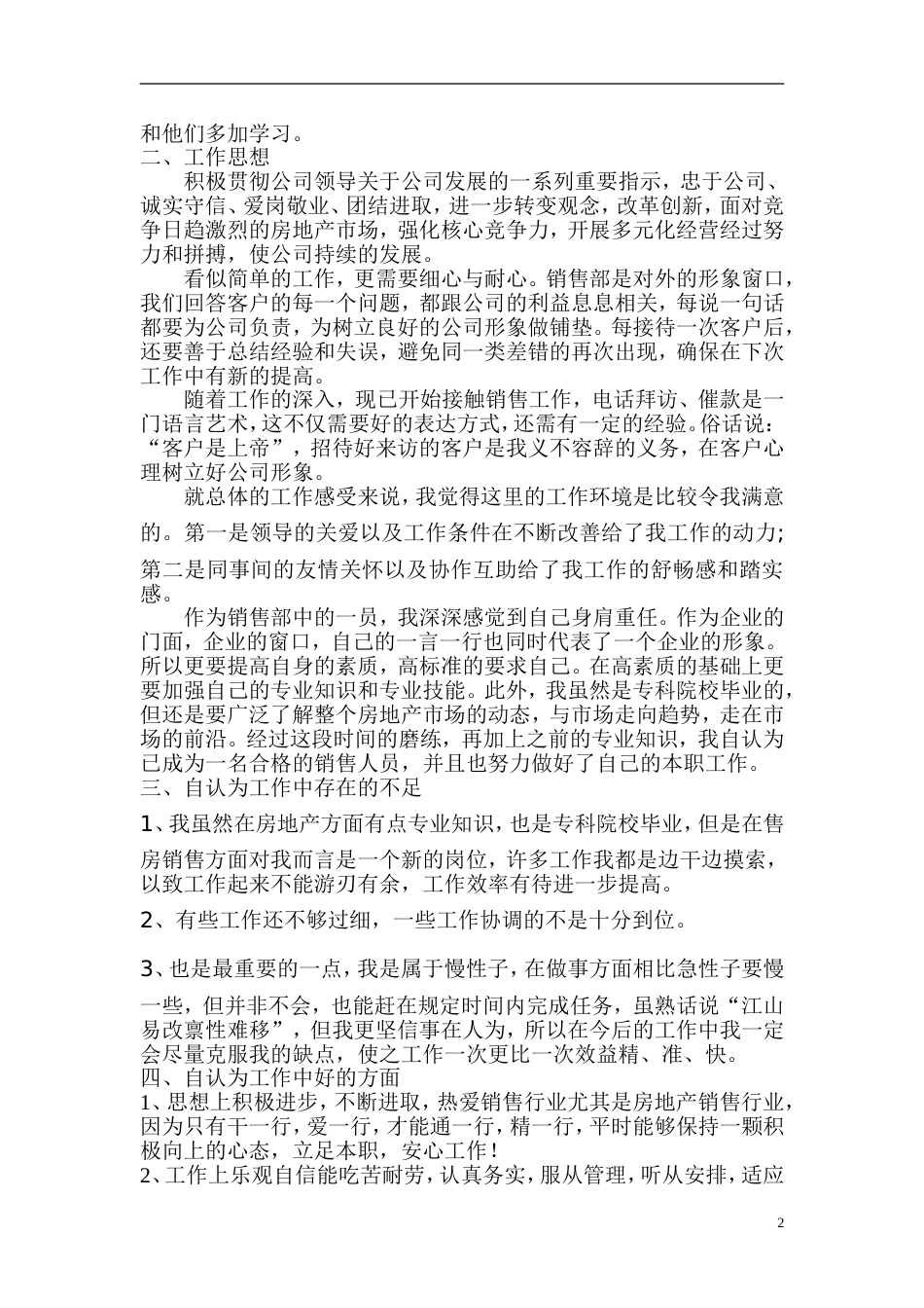 房地产个人工作总结 行业总结汇总报告_第2页