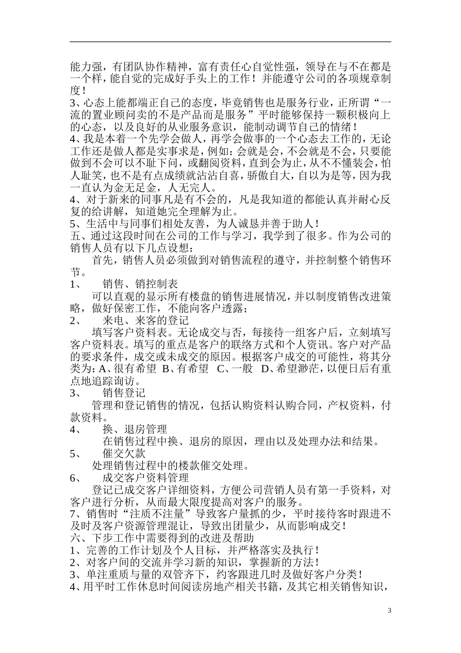 房地产个人工作总结 行业总结汇总报告_第3页