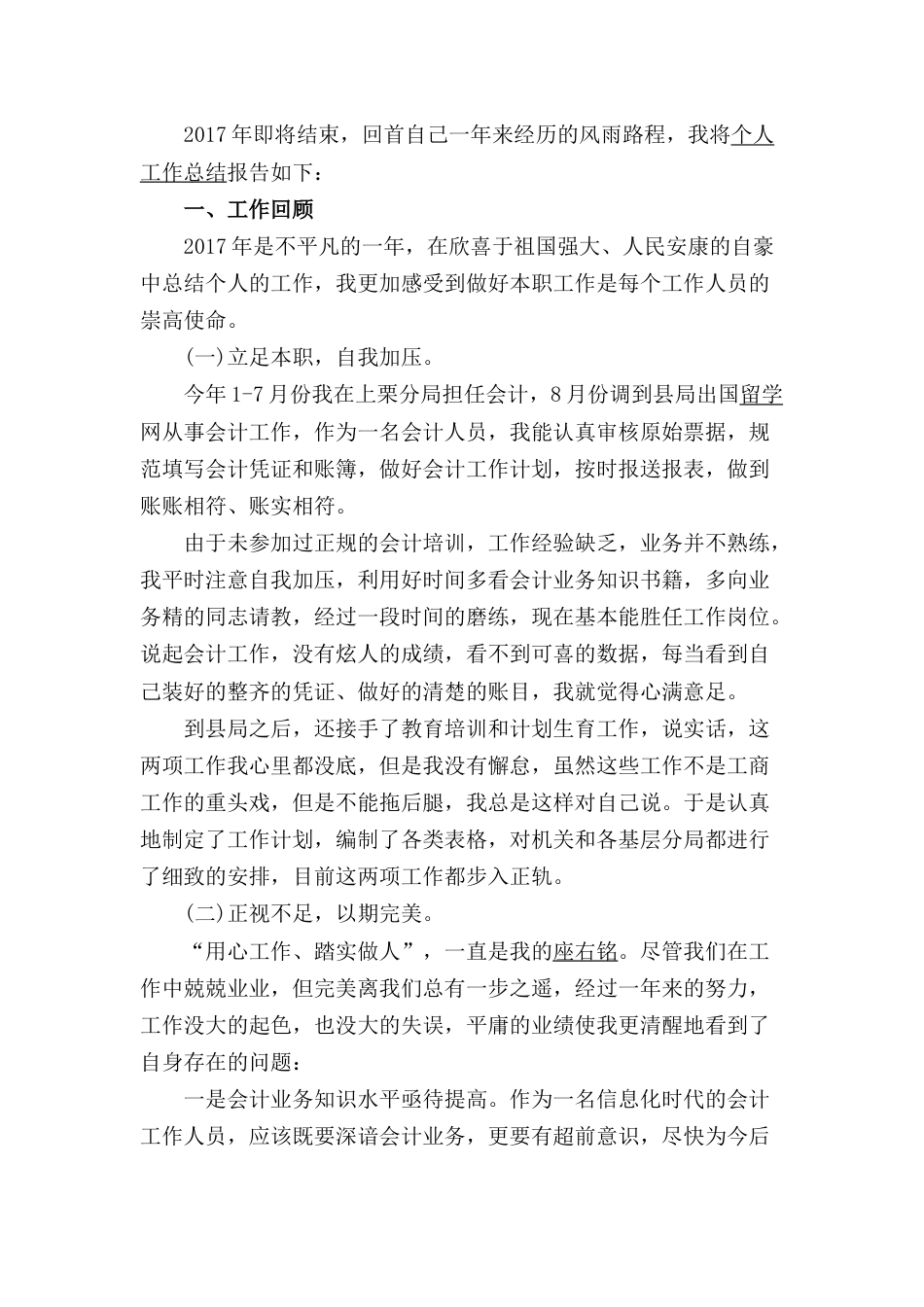 年公司财务会计岗位工作总结（三） 行业总结汇总报告_第2页