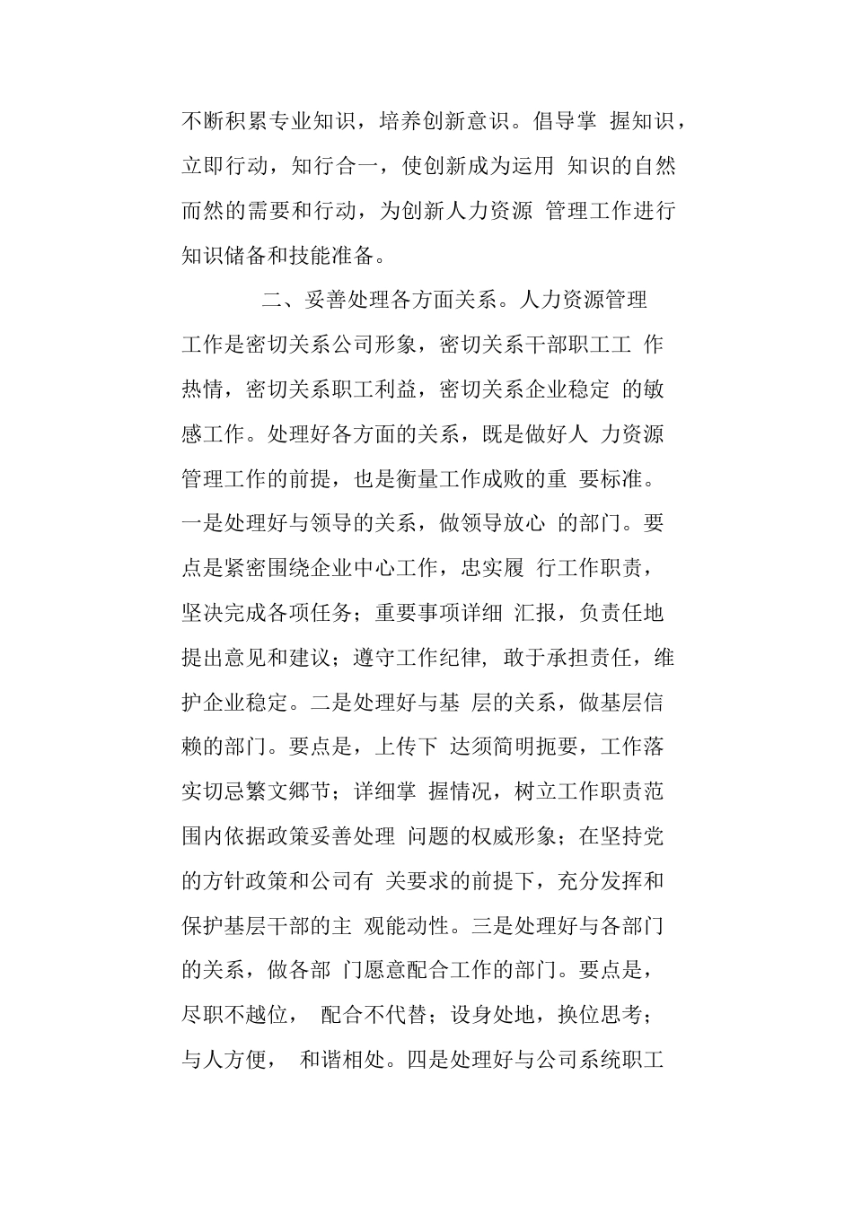 人力资源部年度工作总结和计划 行业总结汇总报告_第2页