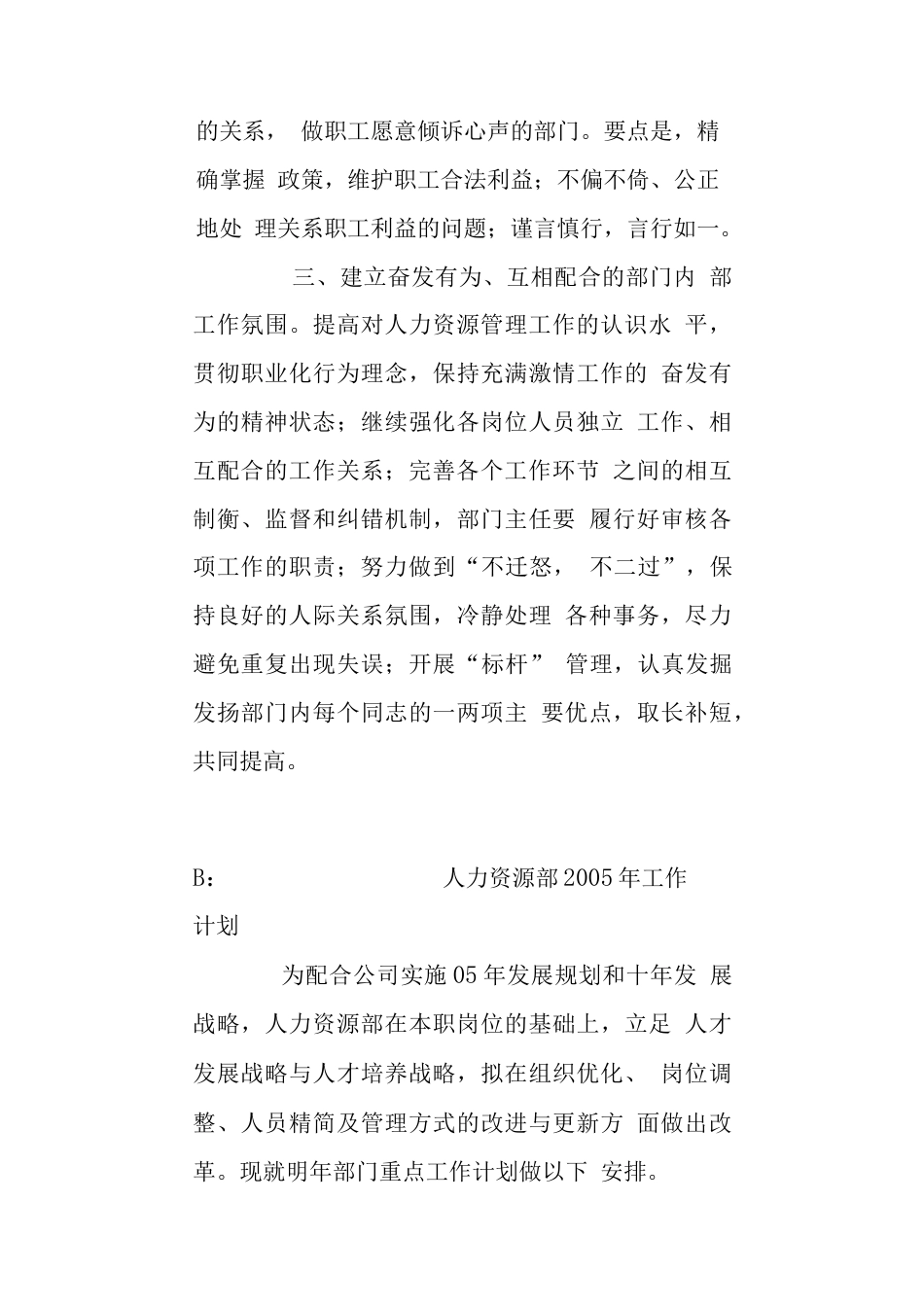 人力资源部年度工作总结和计划 行业总结汇总报告_第3页